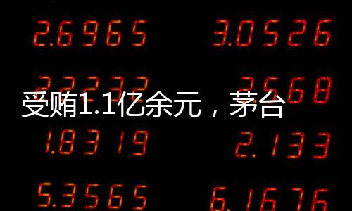 局长高卫东受贿一案