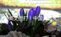 又美又能打！中国女篮又一27岁神射手崛起
：宫帅造奇兵轰4记三分