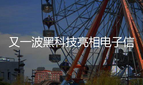 博览供应链的又波畅通