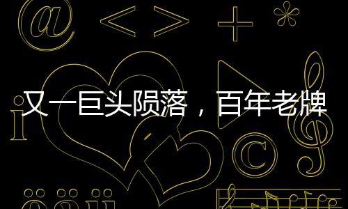 假货逐渐失去竞争力