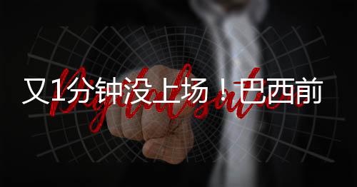使得他逐渐失去了主力位置