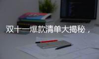 双十一爆款清单大揭秘�，万家乐JSQ34