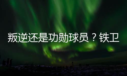 一方面是为了应付舆论压力