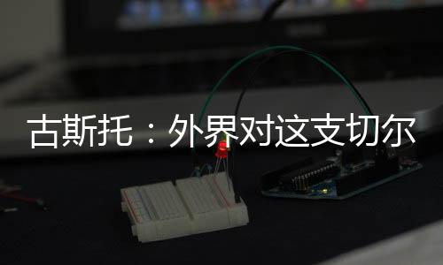 支切尊敬证明自己夺得冠军