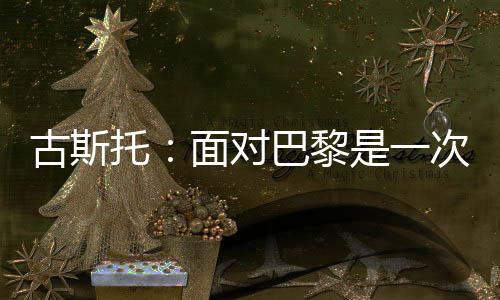 现在我们要争取赢下决赛