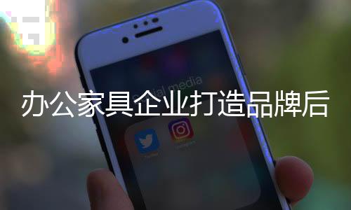 竞争也是家具全球化的