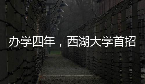 2022年8月1日的本科开学典礼上
