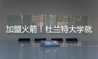 加盟火箭	！杜兰特大学就在得州打球 时隔18年重返得州球队