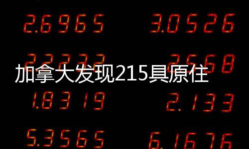 加方应认真吸取历史教训