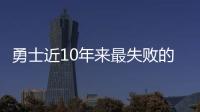 勇士近10年来最失败的天才，让高管集体蒙羞，如今24岁就无人问津