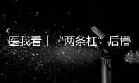 医我看丨“两条杠”后懵圈�？珠海开设首家早孕门诊