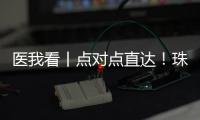 医我看丨点对点直达！珠澳患者跨境转运服务今日启动