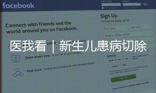 造生患儿逐渐康复可以喝奶