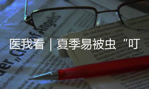 甚至可导致严重病症