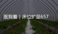 医我看｜床位扩至657张�，香洲区人民医院新大楼启用