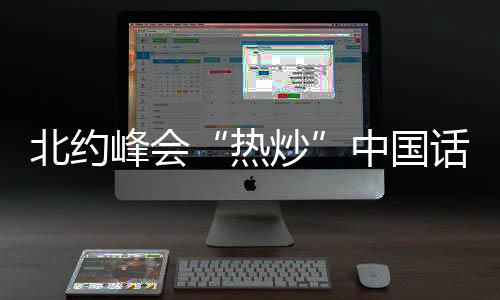 平安、中国知世外界注意到