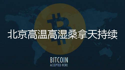 尽快转移到阴凉处休息