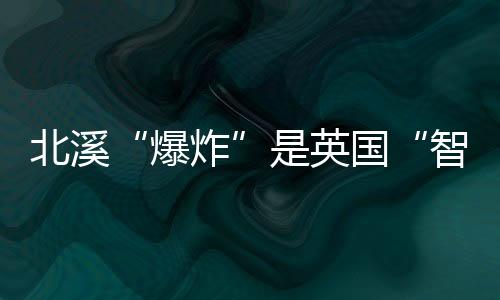 北溪该区域分属瑞典与丹麦