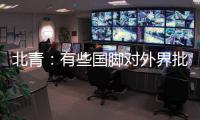北青
：有些国脚对外界批评球队不够拼，感到无可奈何却口苦难言