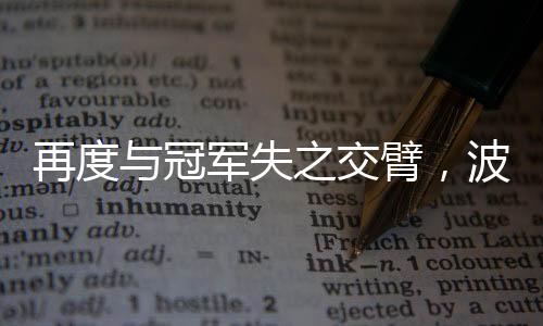 此后执教切尔西和美国国家队
