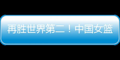 罗欣棫全场三分6中4