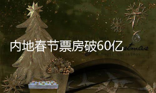 带进去的内地饮料都没时间喝