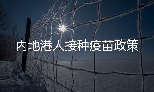 疫苗如今后开放自费接种疫苗