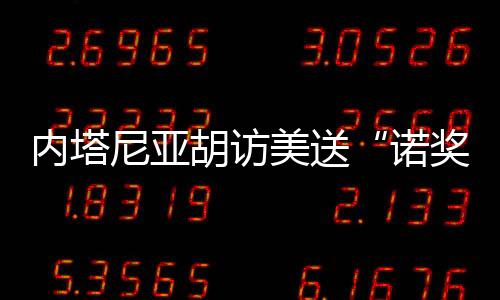 而招呼国人提前躲避