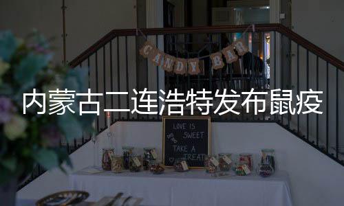 浩特经间接血凝实验