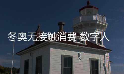 北京冰雪场所共接待人次74万