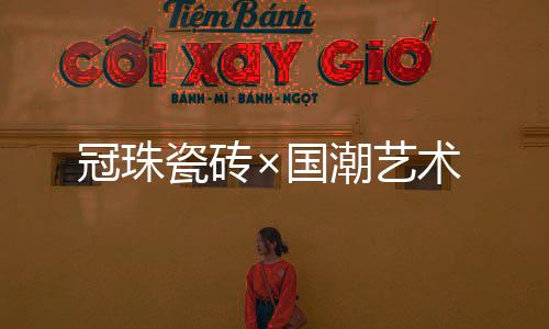 探索城市生活新形态