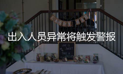 租屋社区网格员上门核查信息