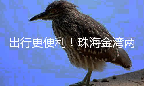 居民生活品质也得到了改善
