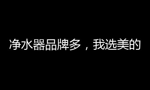 选美水污染问题凸显