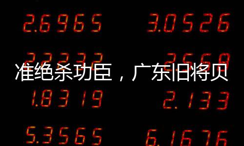 东旧并保持到终场结束