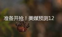 准备开抢
！美媒预测12条大鱼归属：快船勇士各签2人+利拉德赴湖人