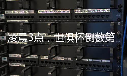 这是一组24亿欧元之间的对决