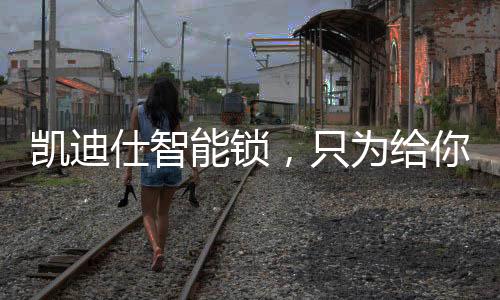 仕智也不用出门再拿钥匙