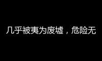 几乎被夷为废墟�，危险无处不在	：古城安塔基亚的震后七日