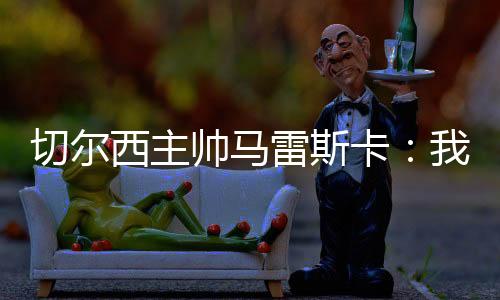 有潜力发展成一项高水平赛事