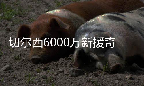 佩德罗反越位并甩开后卫