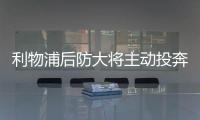 利物浦后防大将主动投奔被拒
，皇马只想免签
，罗德里戈标价1亿欧