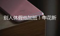 别人休假他加班！申花新援阿苏埃 职业态度可以打满分哦！