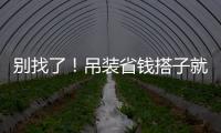 别找了！吊装省钱搭子就是它
！智电先锋 徐工XGTC95