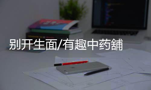 枸杞、售价24元-42元之间
