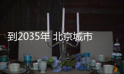 财富管理机构突破200家