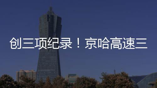 高度认可机群施工表现