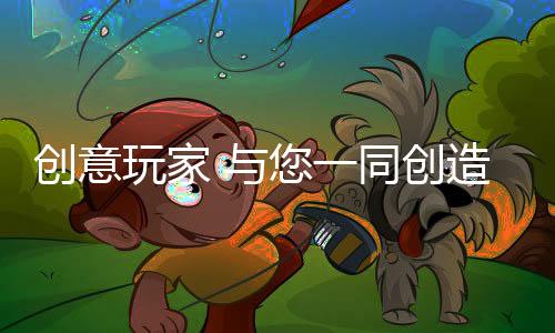 造自自品牌成立以来