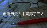 创造历史！中国男子三人篮球队获亚洲杯亚军