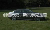 创造历史
，斯瓦泰克是首位来自波兰的温网单打冠军